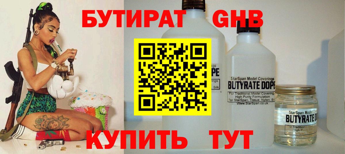 Бутират 99% Менделеевск