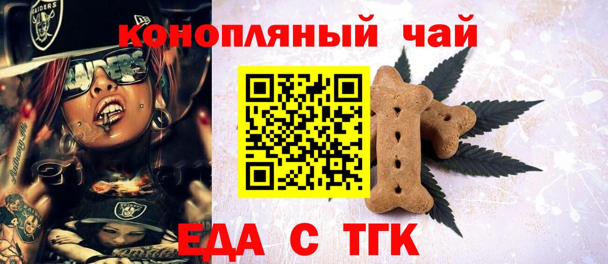 Еда ТГК марихуана  Вход с VPN  Менделеевск 