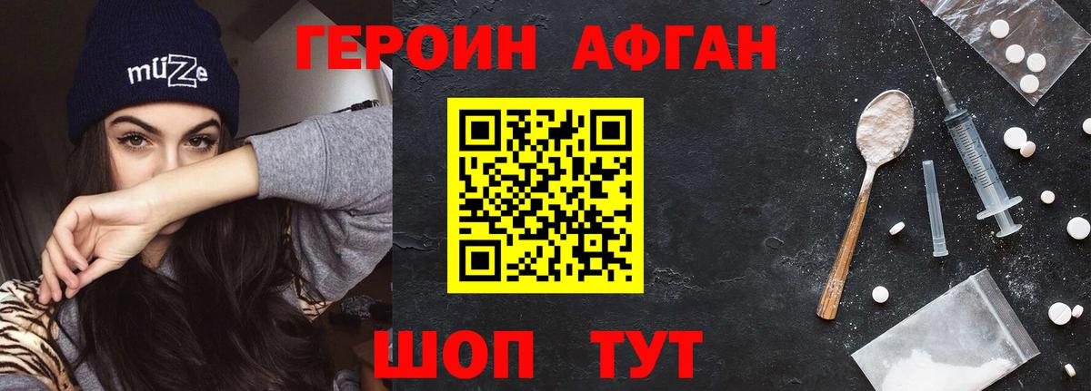 Менделеевск  Героин афганец  ГЕРОИН  Вход с VPN 