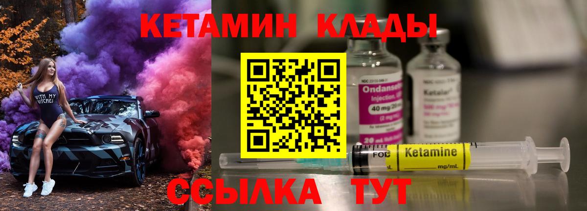КЕТАМИН ketamine Менделеевск