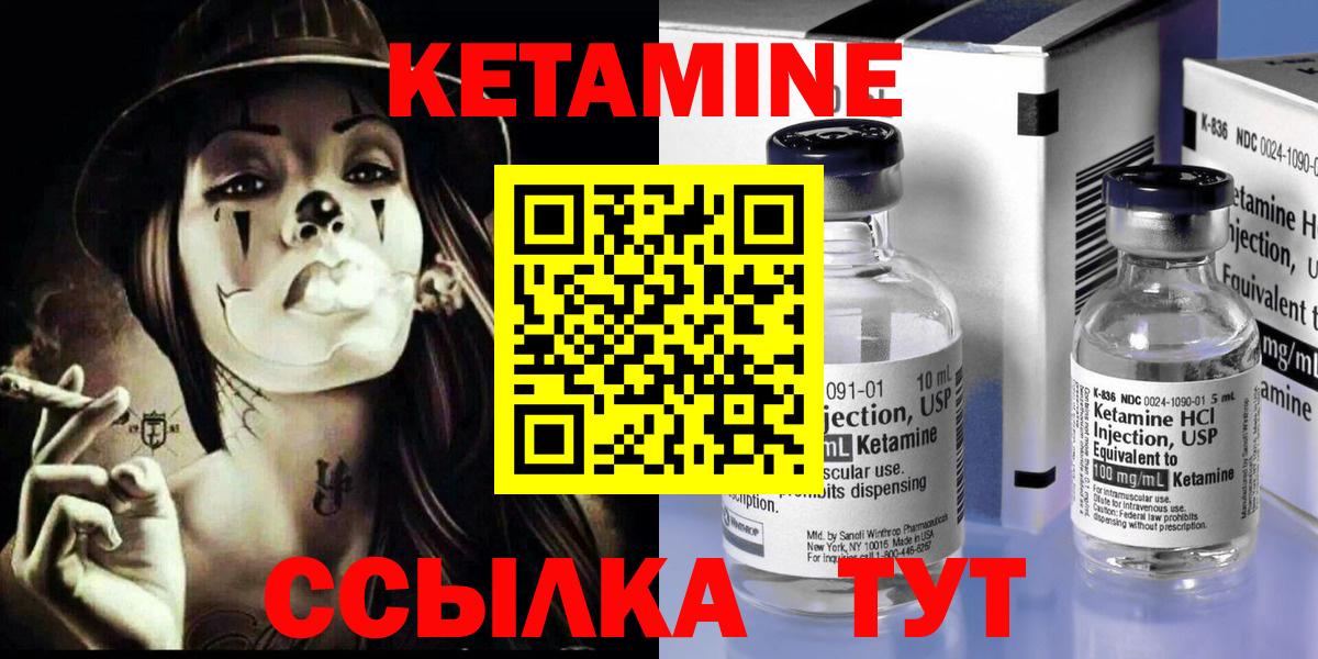 КЕТАМИН ketamine  Вход с VPN  Менделеевск  Кетамин ketamine 