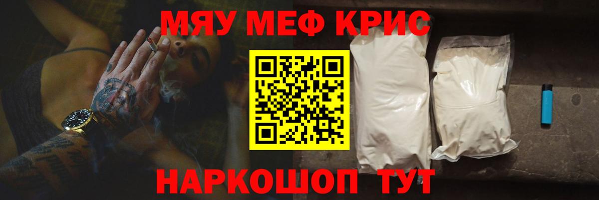 МЯУ-МЯУ  Меф мяу мяу  Вход с VPN  Меф 4 MMC  где купить   Менделеевск 