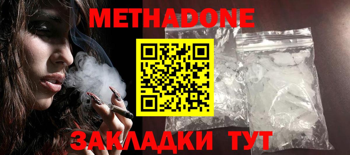 Метадон мёд  Вход с VPN  Метадон VHQ  Менделеевск 